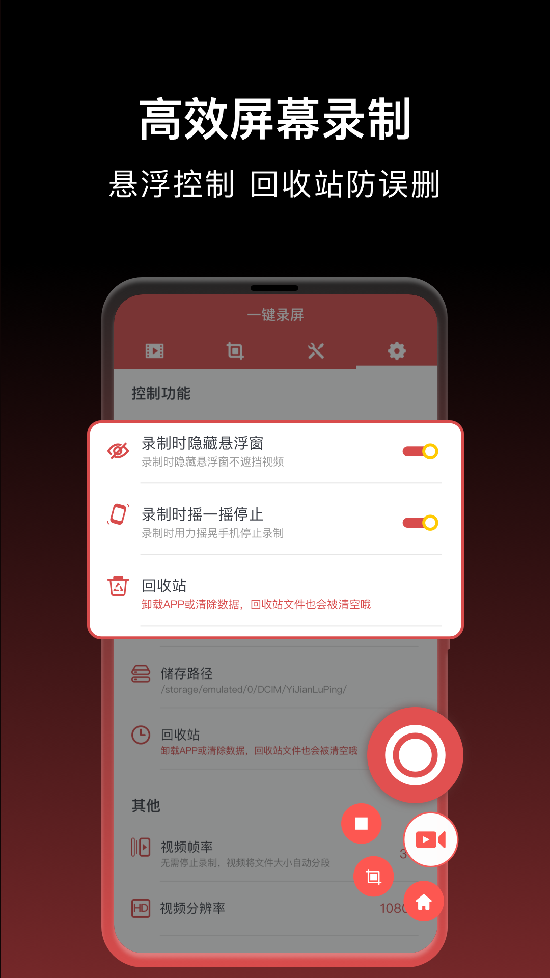 一键录屏官方下载-一键录屏 app 最新版本免费下载-应用宝官网