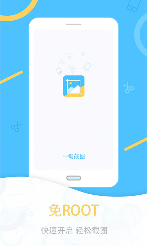 精彩截图-一键截图2025官方新版