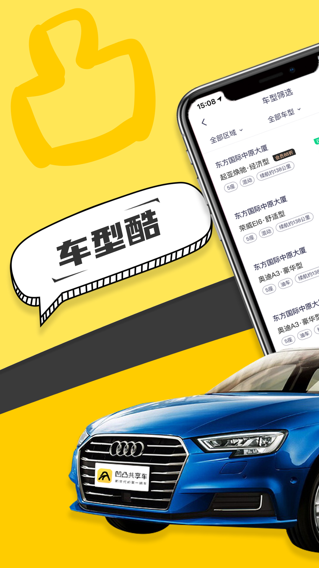 精彩截图-凹凸共享车2025官方新版