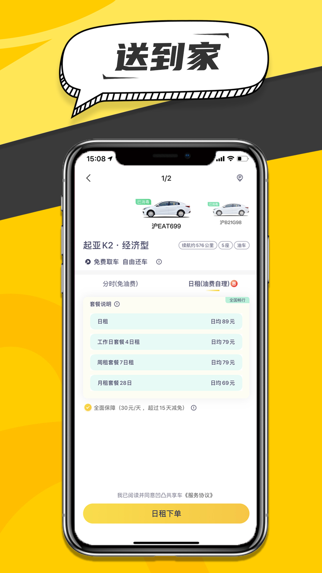 精彩截图-凹凸共享车2025官方新版