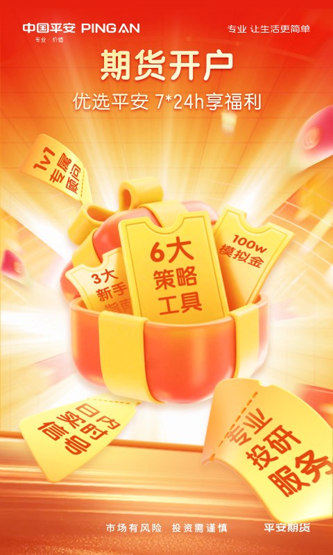 精彩截图-平安期货官方2026官方新版