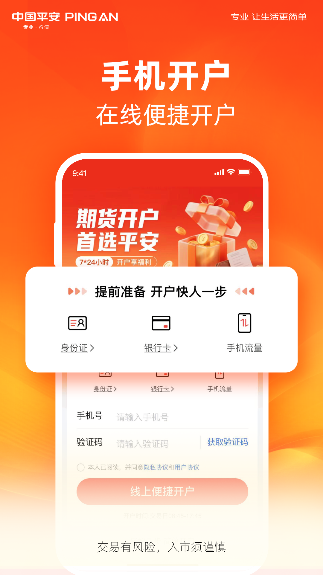 精彩截图-平安期货博易2025官方新版