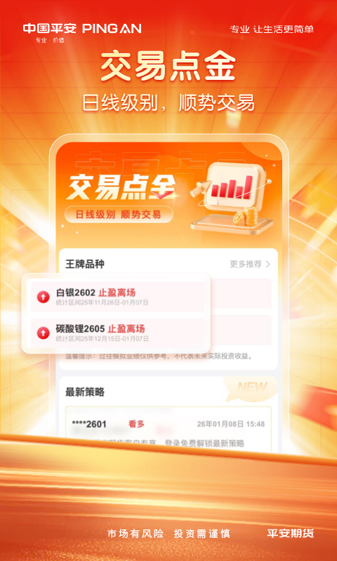 精彩截图-平安期货官方2026官方新版