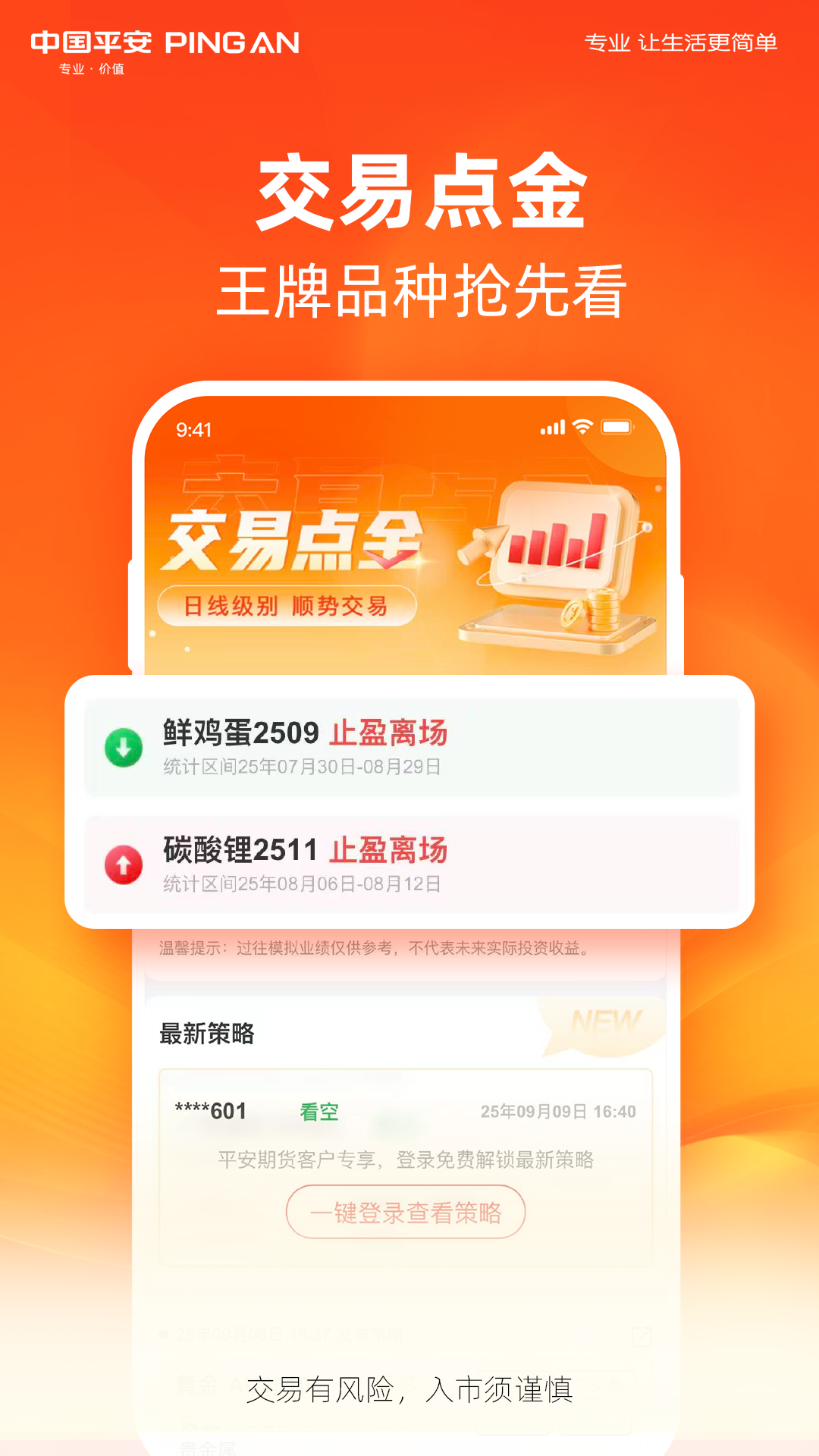 精彩截图-平安期货博易2025官方新版