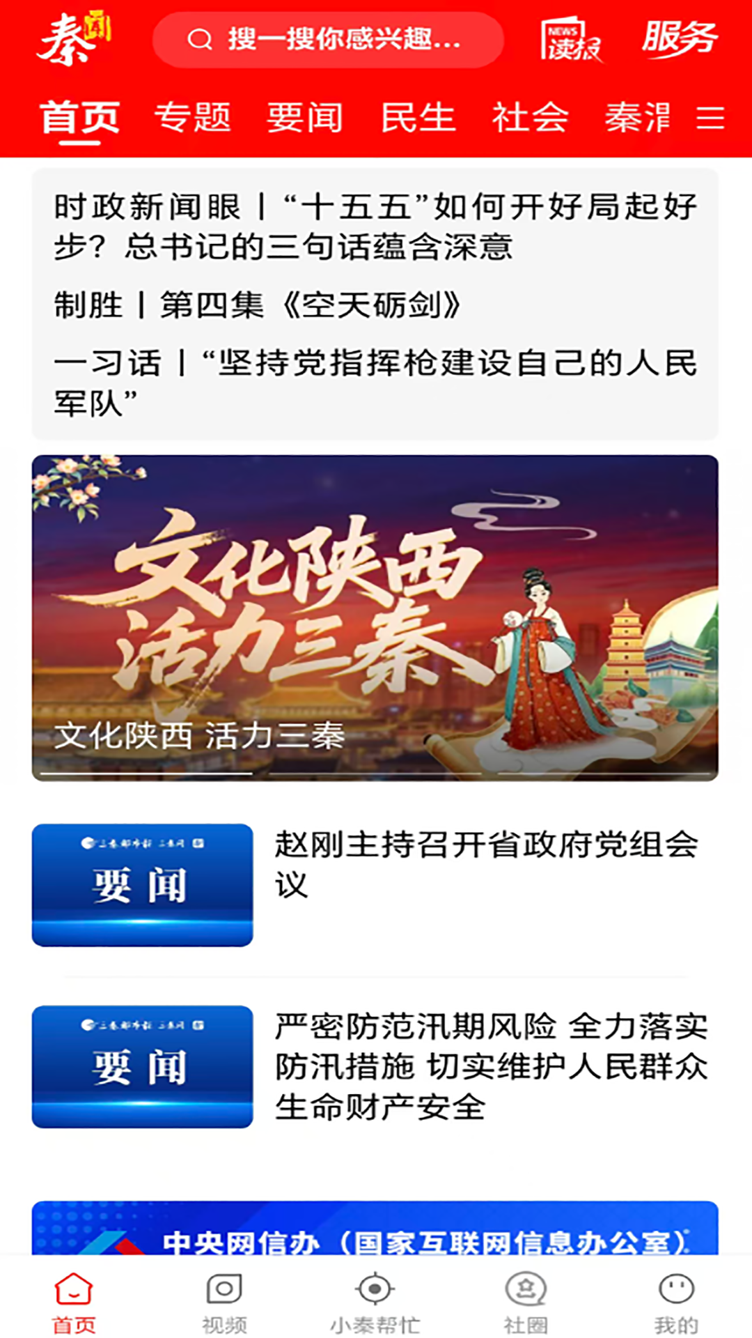 秦闻 截图 1