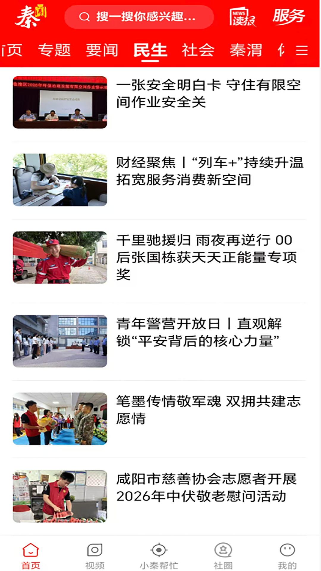秦闻 截图 2