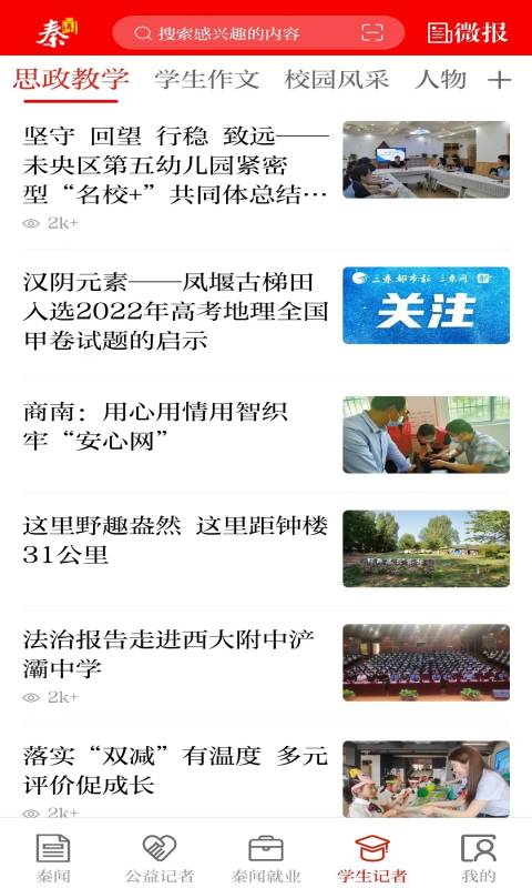 精彩截图-秦闻2026官方新版