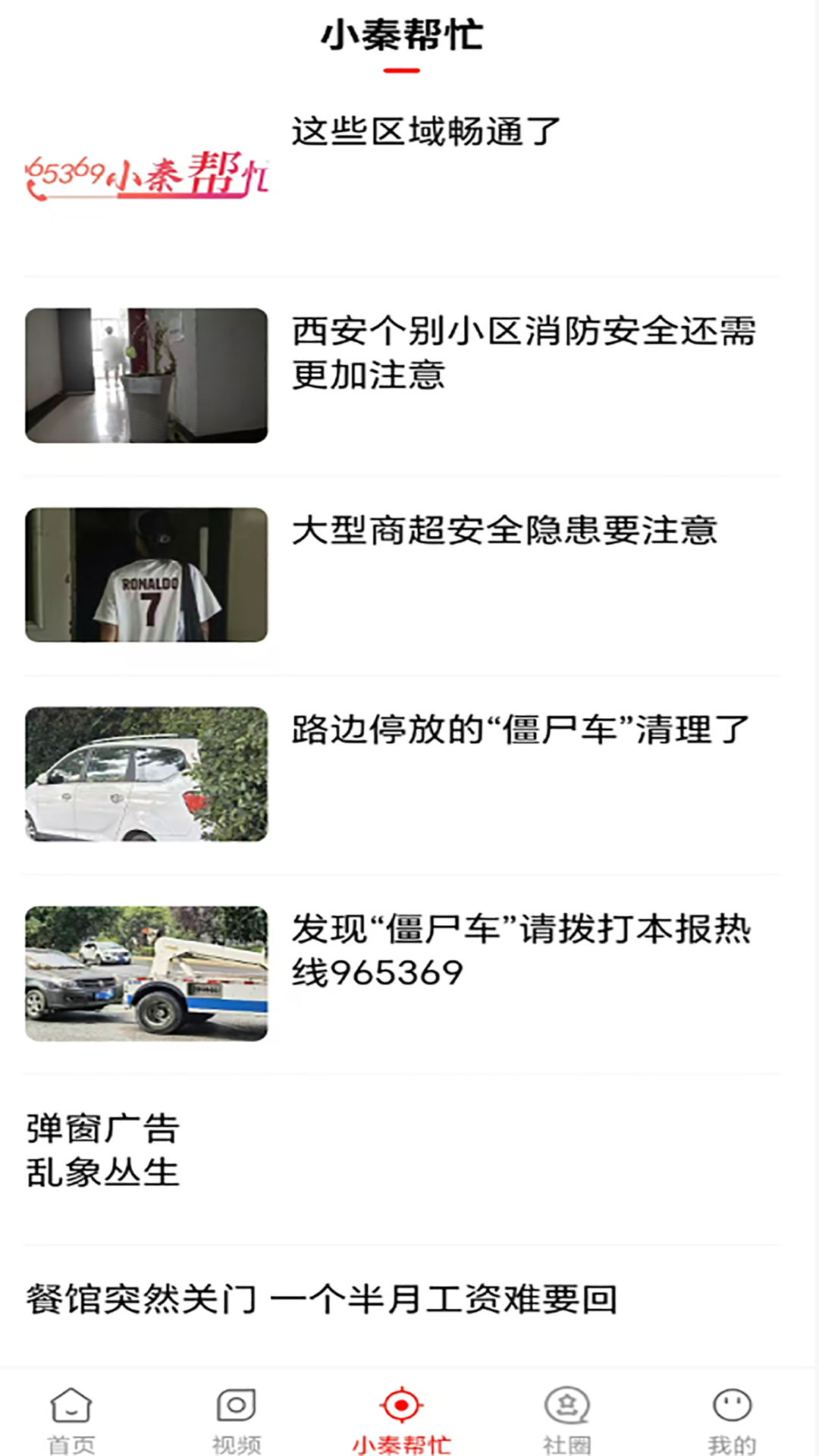 秦闻 截图 3