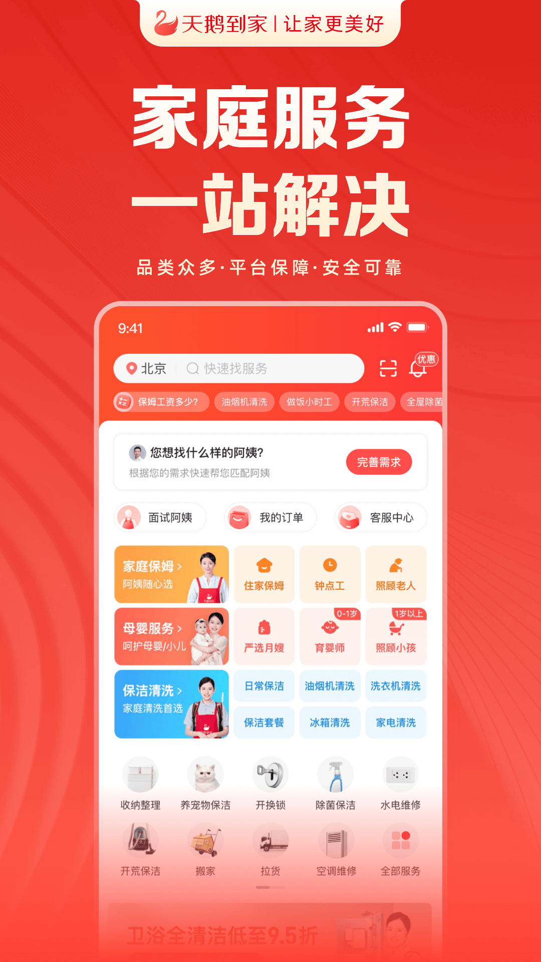 天鹅到家应用截图1