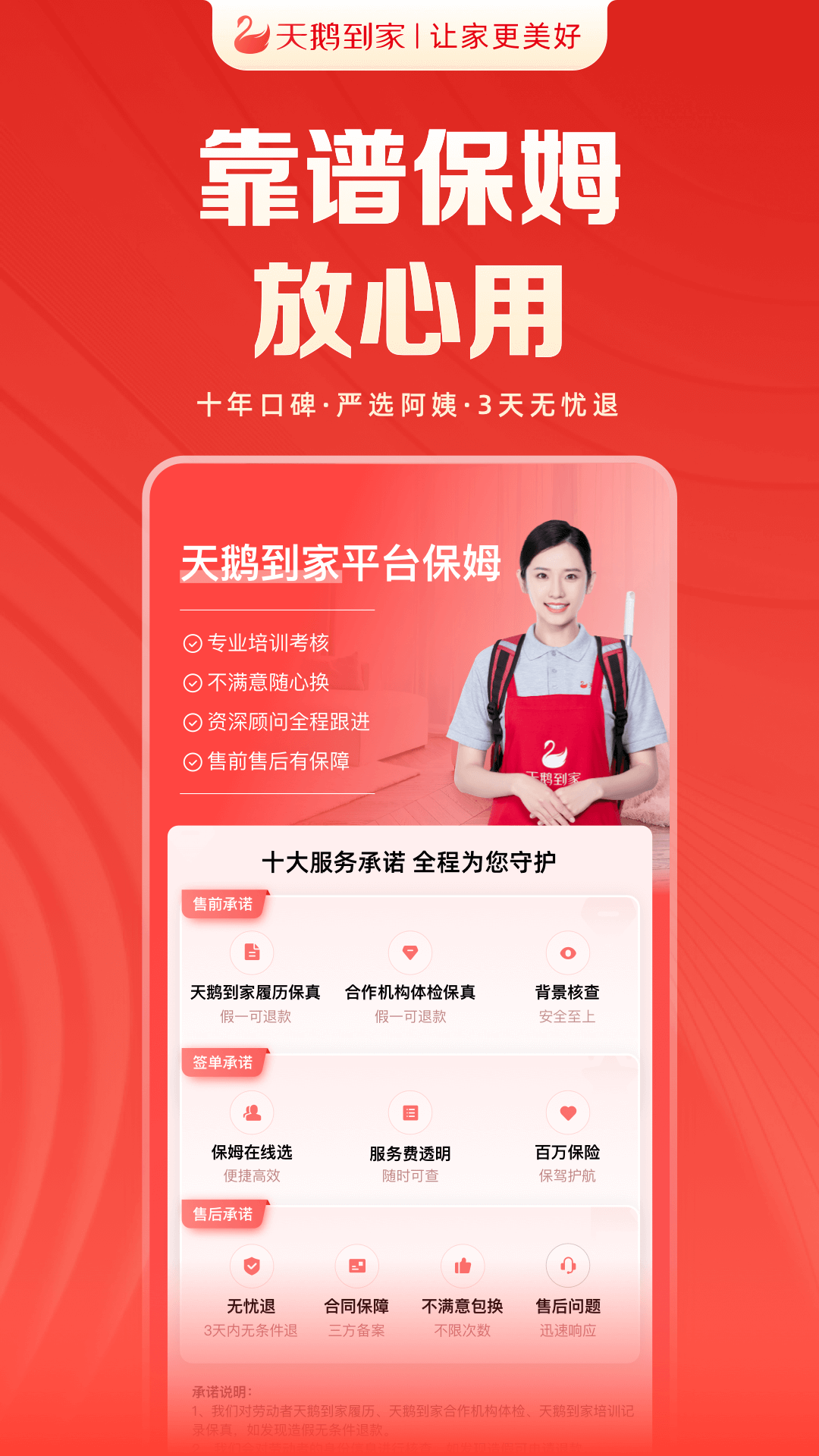 精彩截图-天鹅到家2026官方新版
