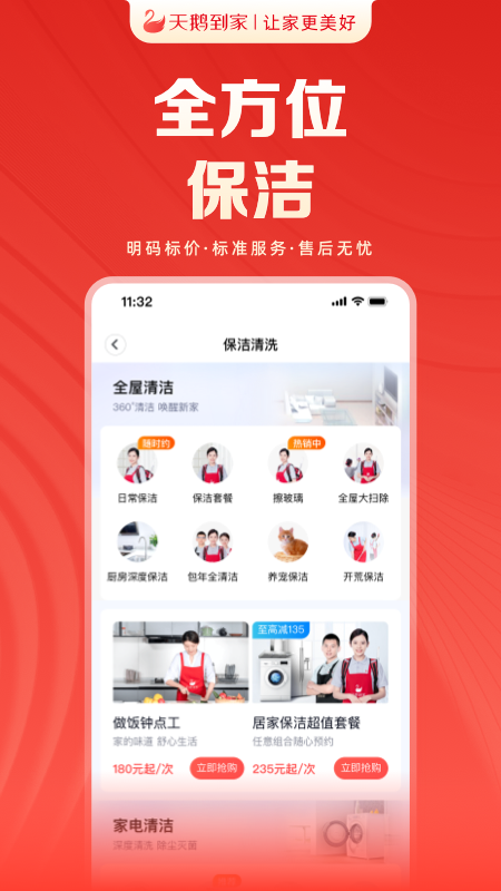 精彩截图-天鹅到家2026官方新版
