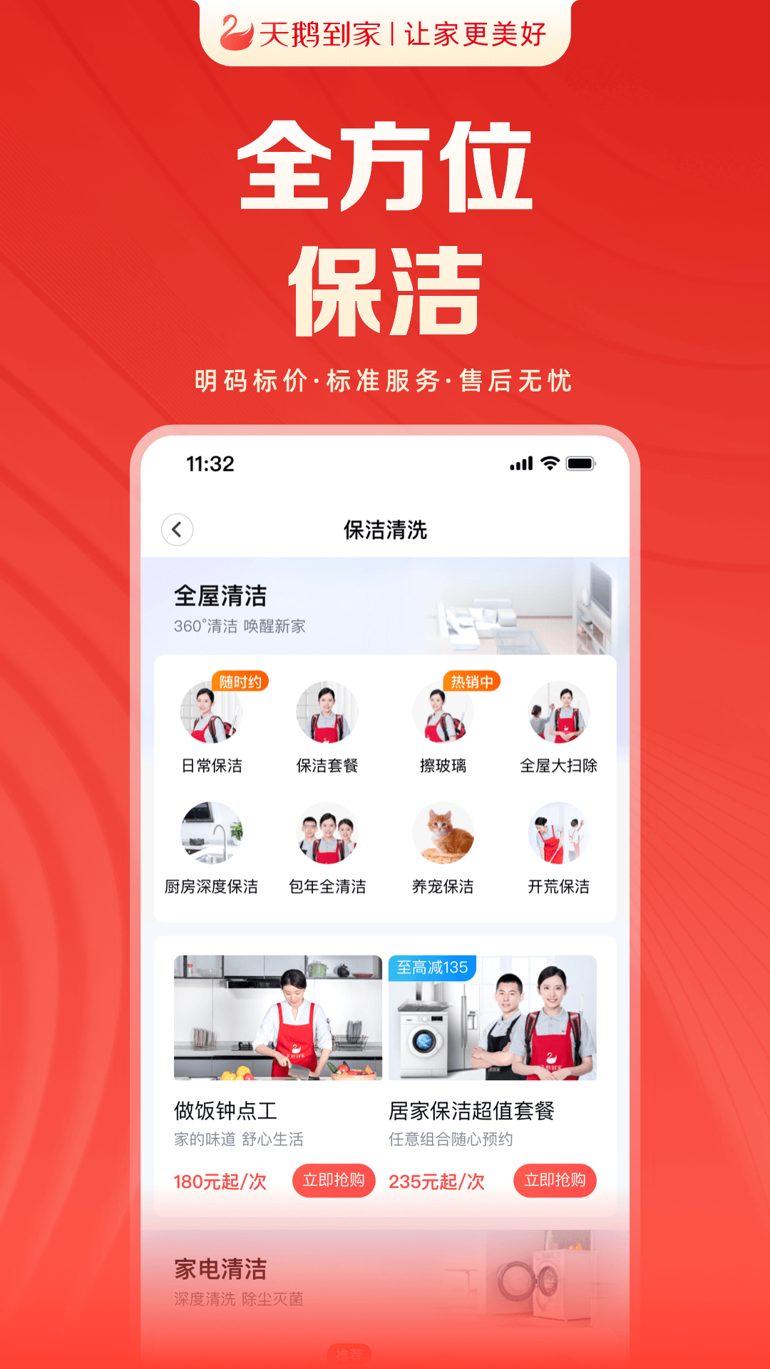天鹅到家应用截图3