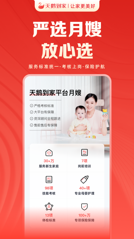 精彩截图-天鹅到家2026官方新版