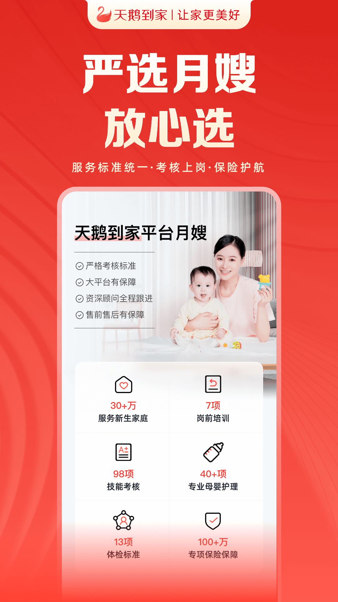 精彩截图-天鹅到家2026官方新版