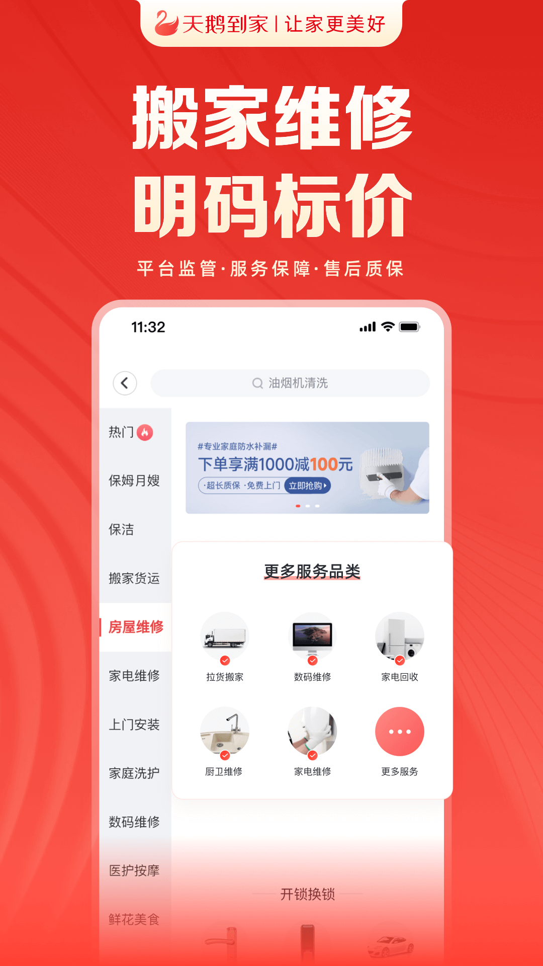 精彩截图-天鹅到家2026官方新版