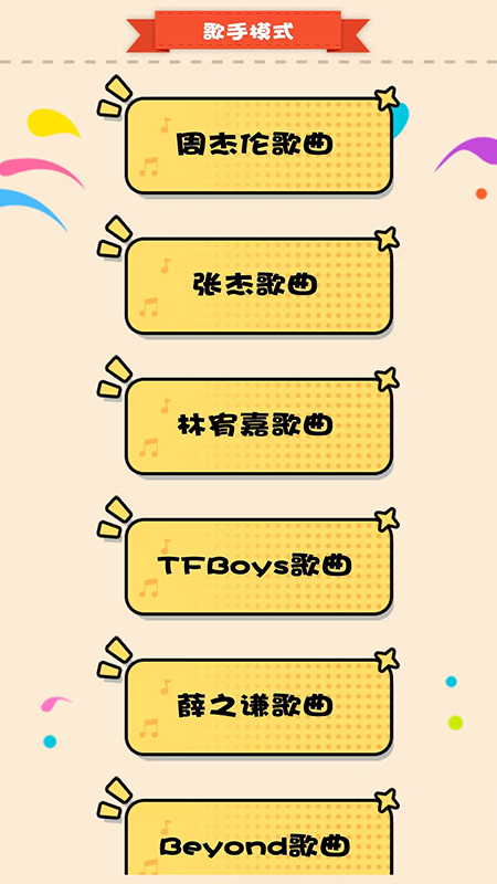 精彩截图-全民猜歌单机游戏2025官方新版