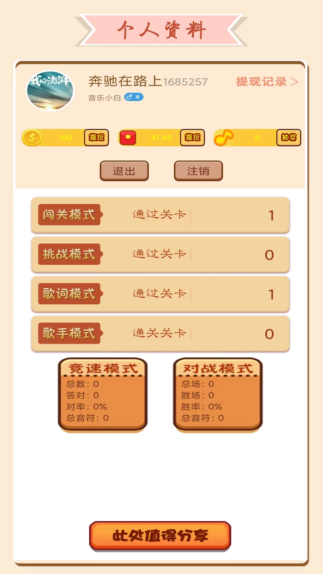 全民猜歌单机游戏 截图 3