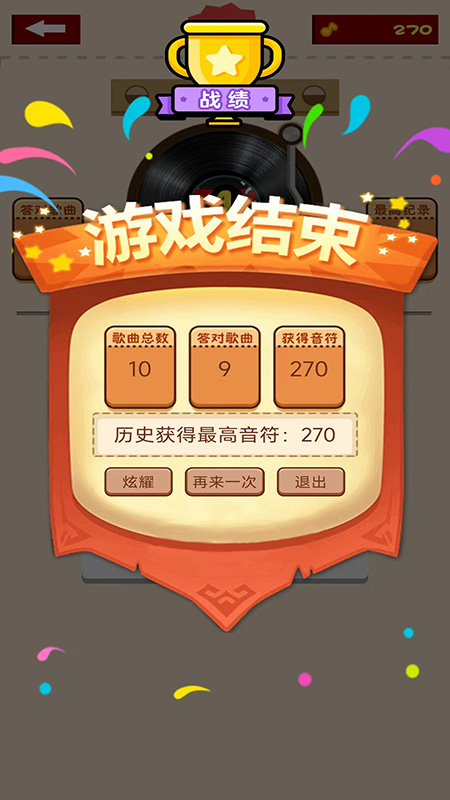 全民猜歌单机游戏 截图 4