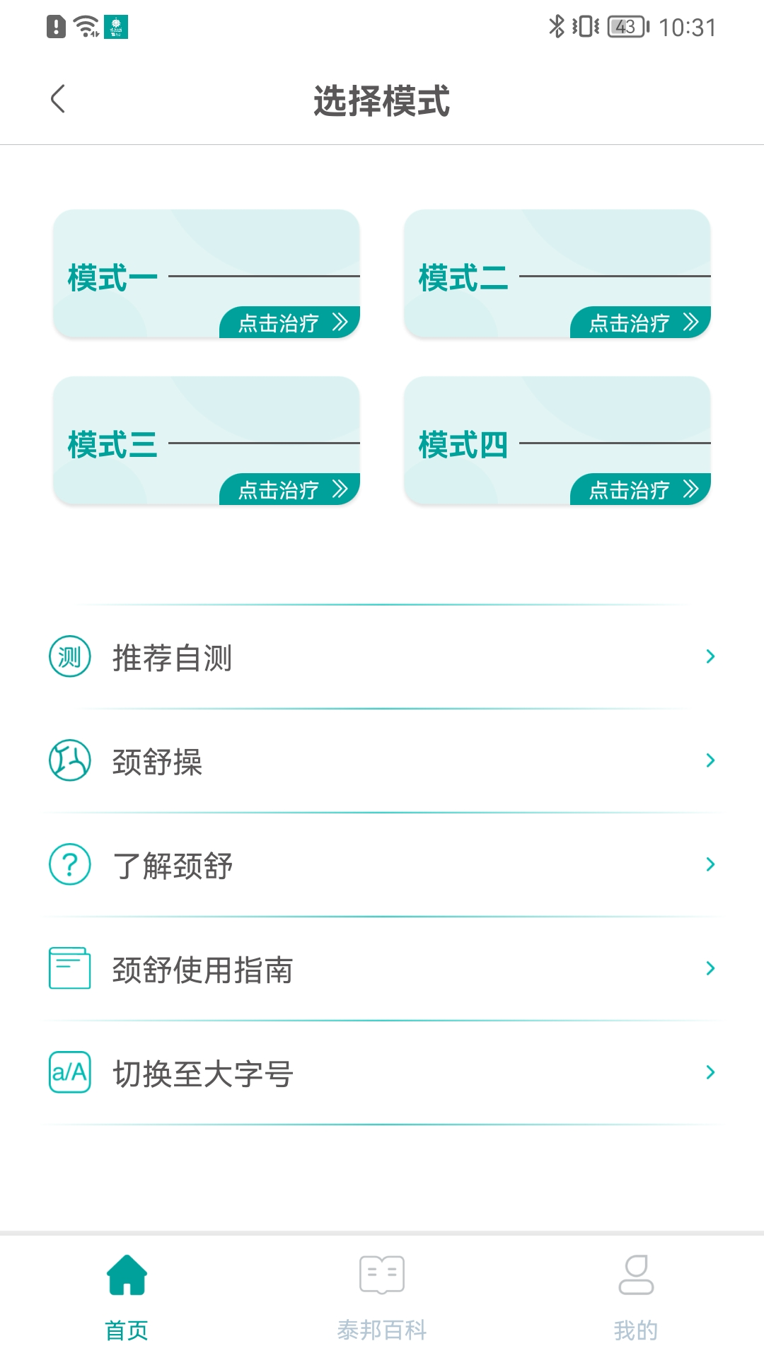 精彩截图-泰邦健康管家2025官方新版