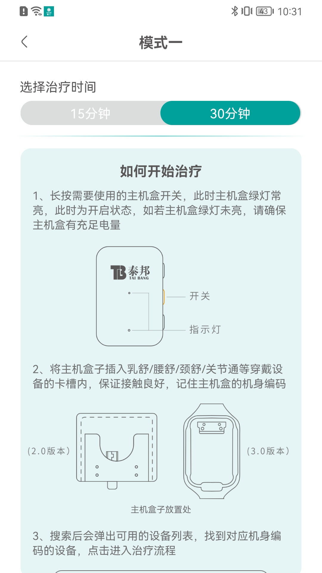 精彩截图-泰邦健康管家2025官方新版