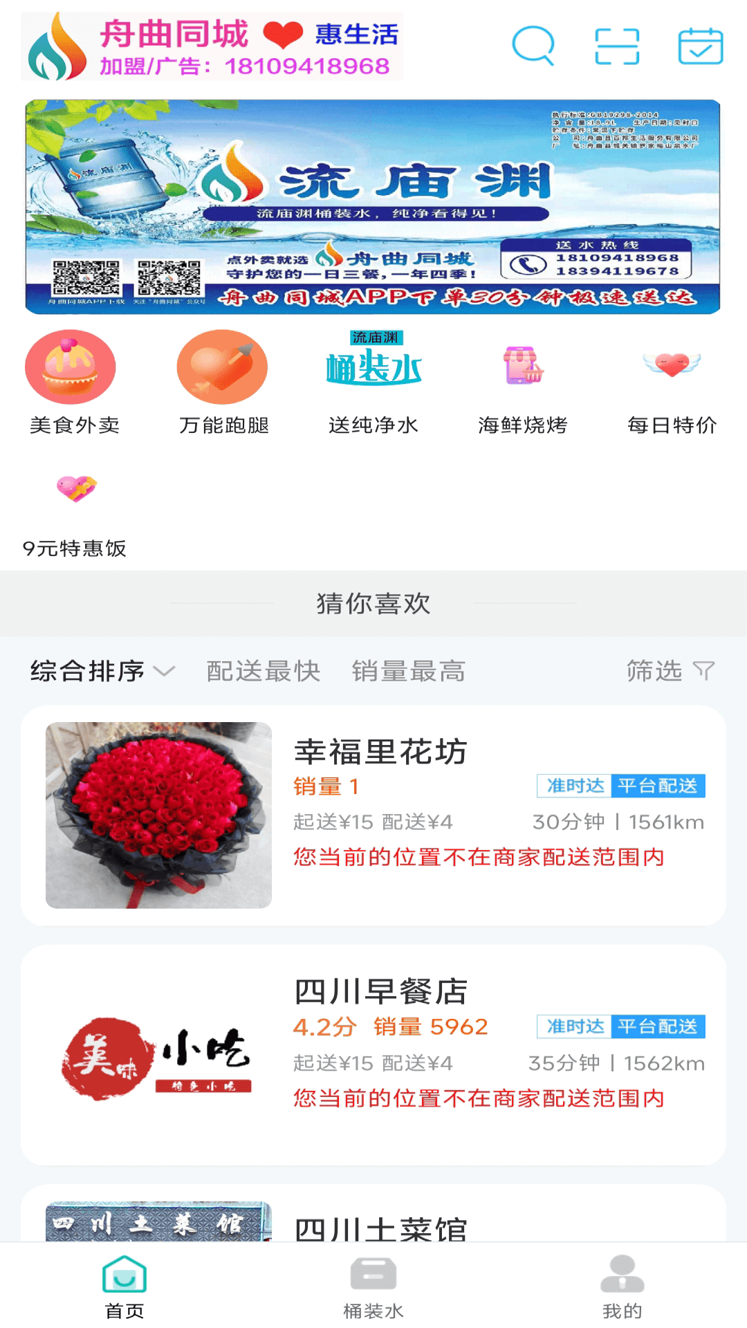 精彩截图-舟曲同城2026官方新版