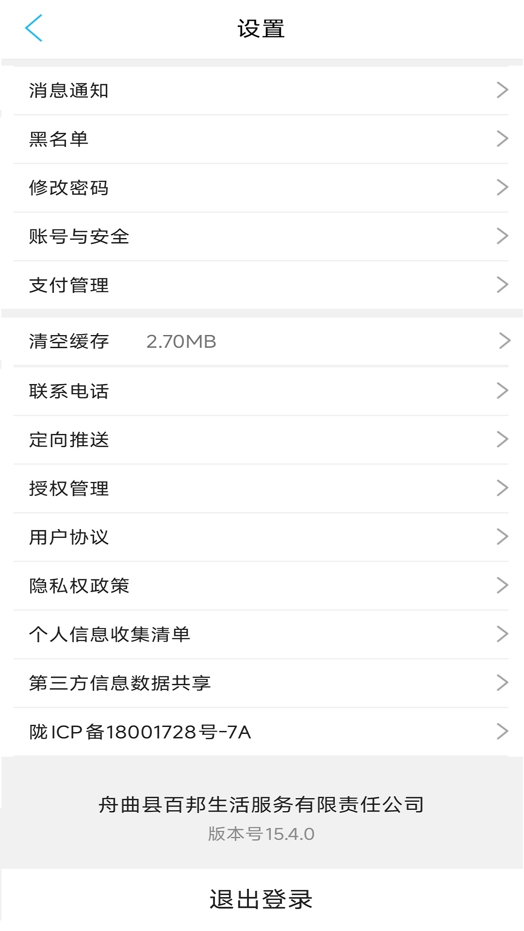 精彩截图-舟曲同城2026官方新版