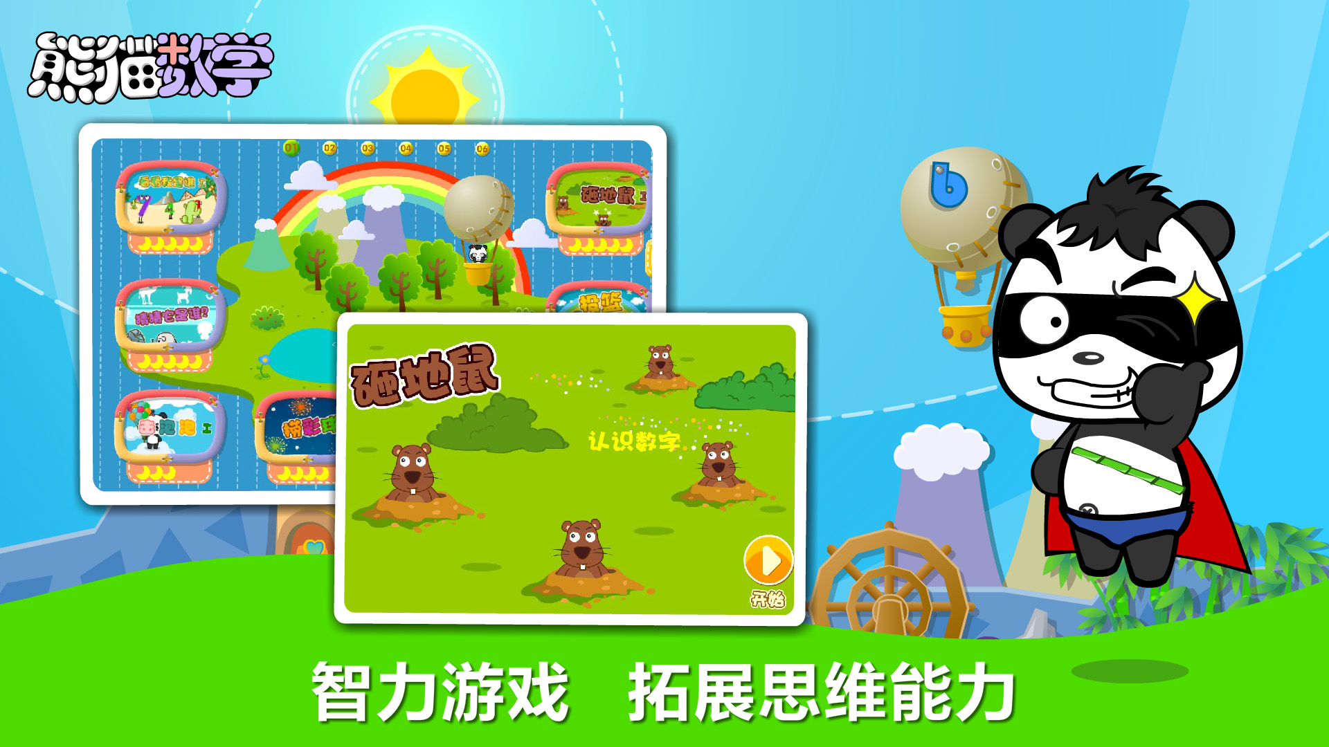 精彩截图-熊猫数学2026官方新版