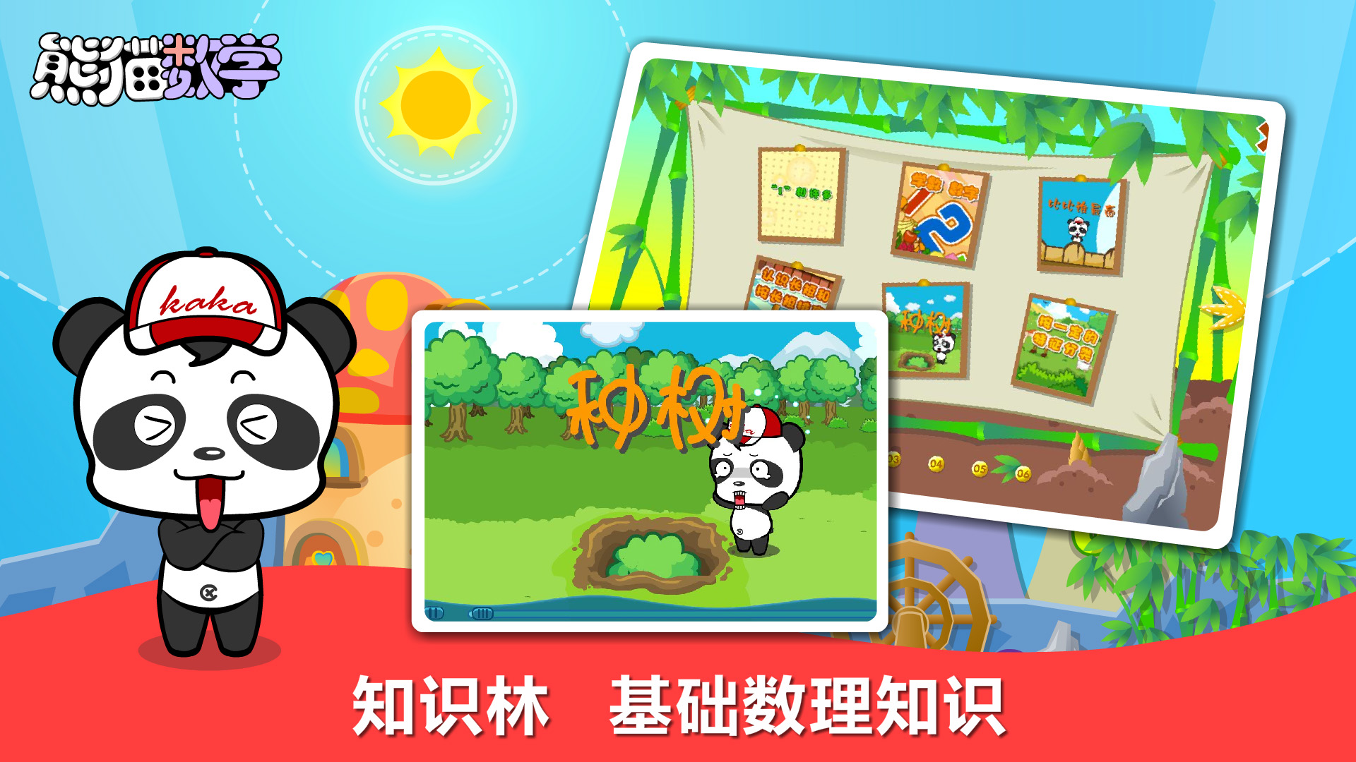 精彩截图-熊猫数学2024官方新版