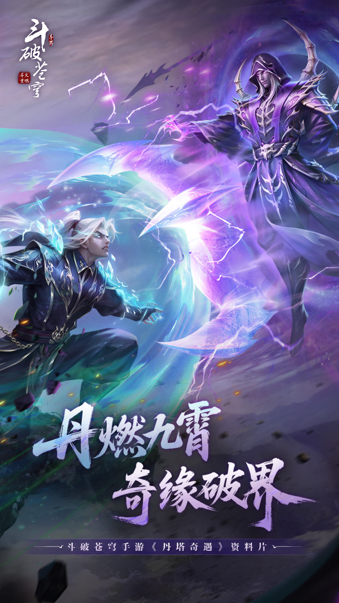 斗破苍穹：异火重燃截图