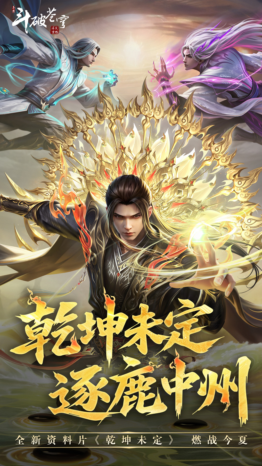 精彩截图-斗破苍穹：异火重燃2026官方新版