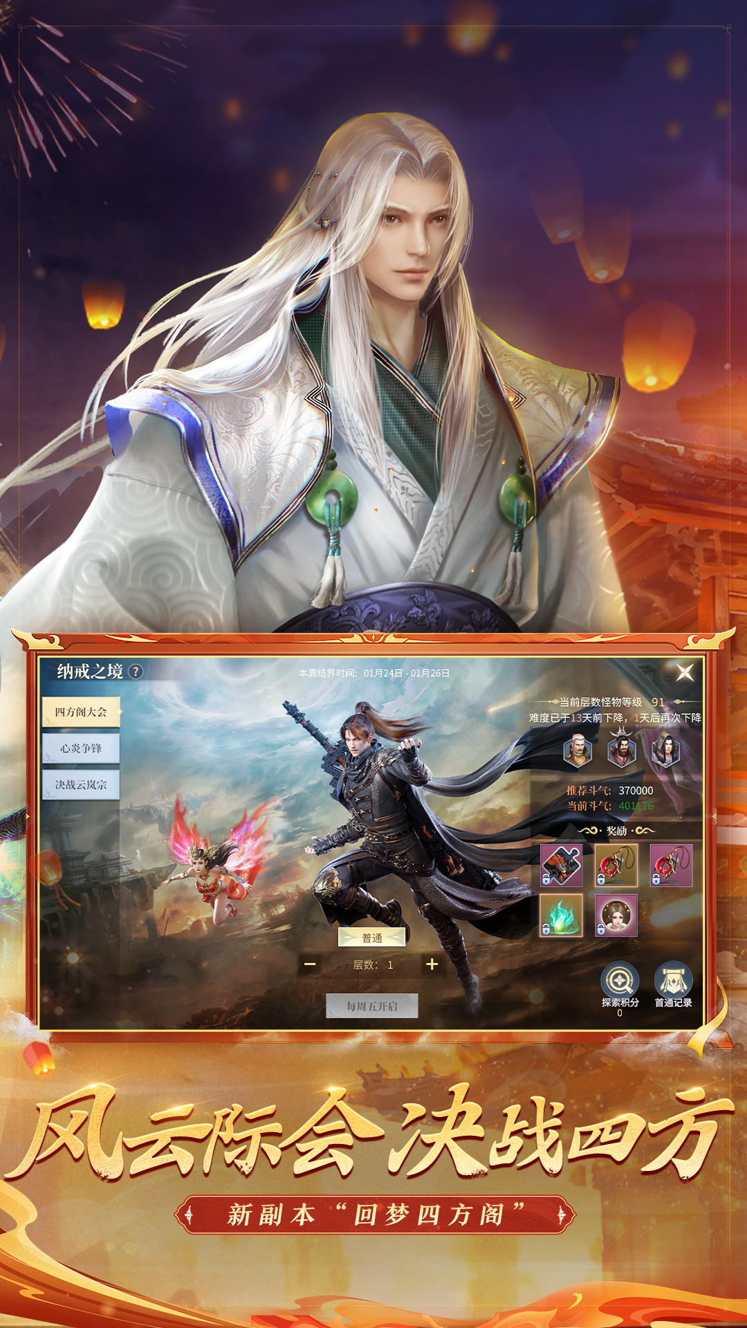  斗破苍穹：异火重燃宿命之战