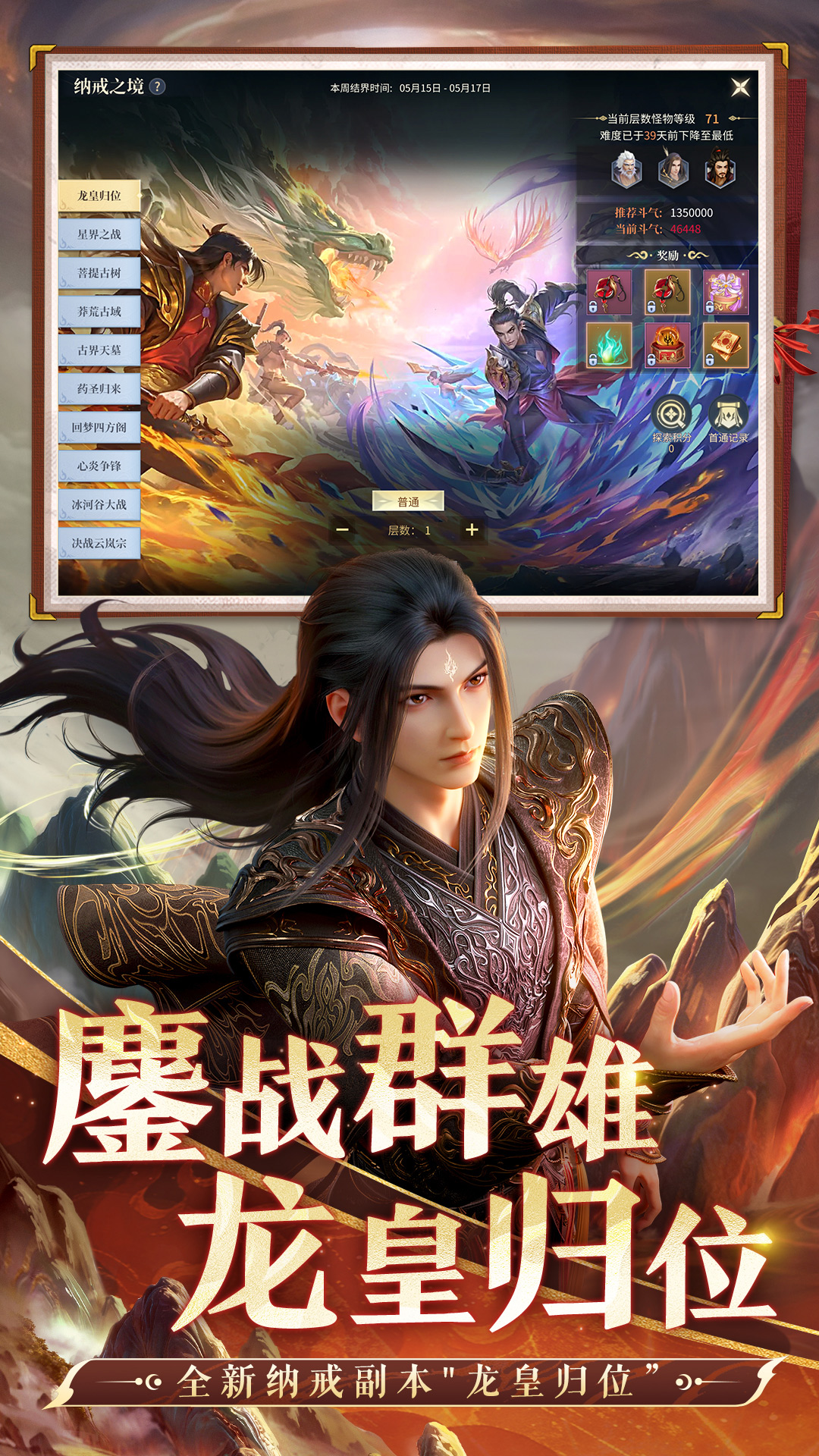精彩截图-斗破苍穹：异火重燃2026官方新版