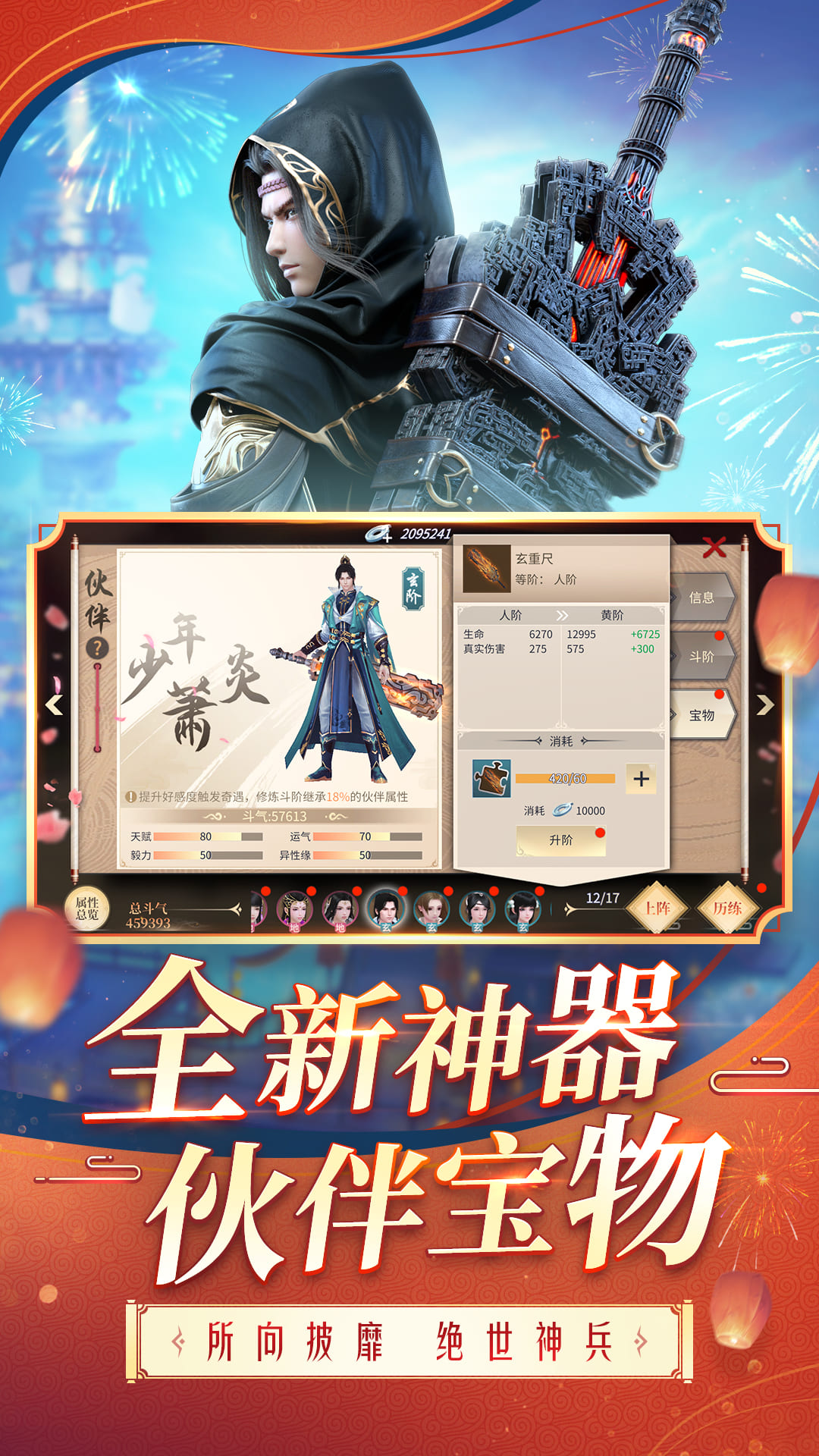 斗破苍穹：异火重燃 Screenshot