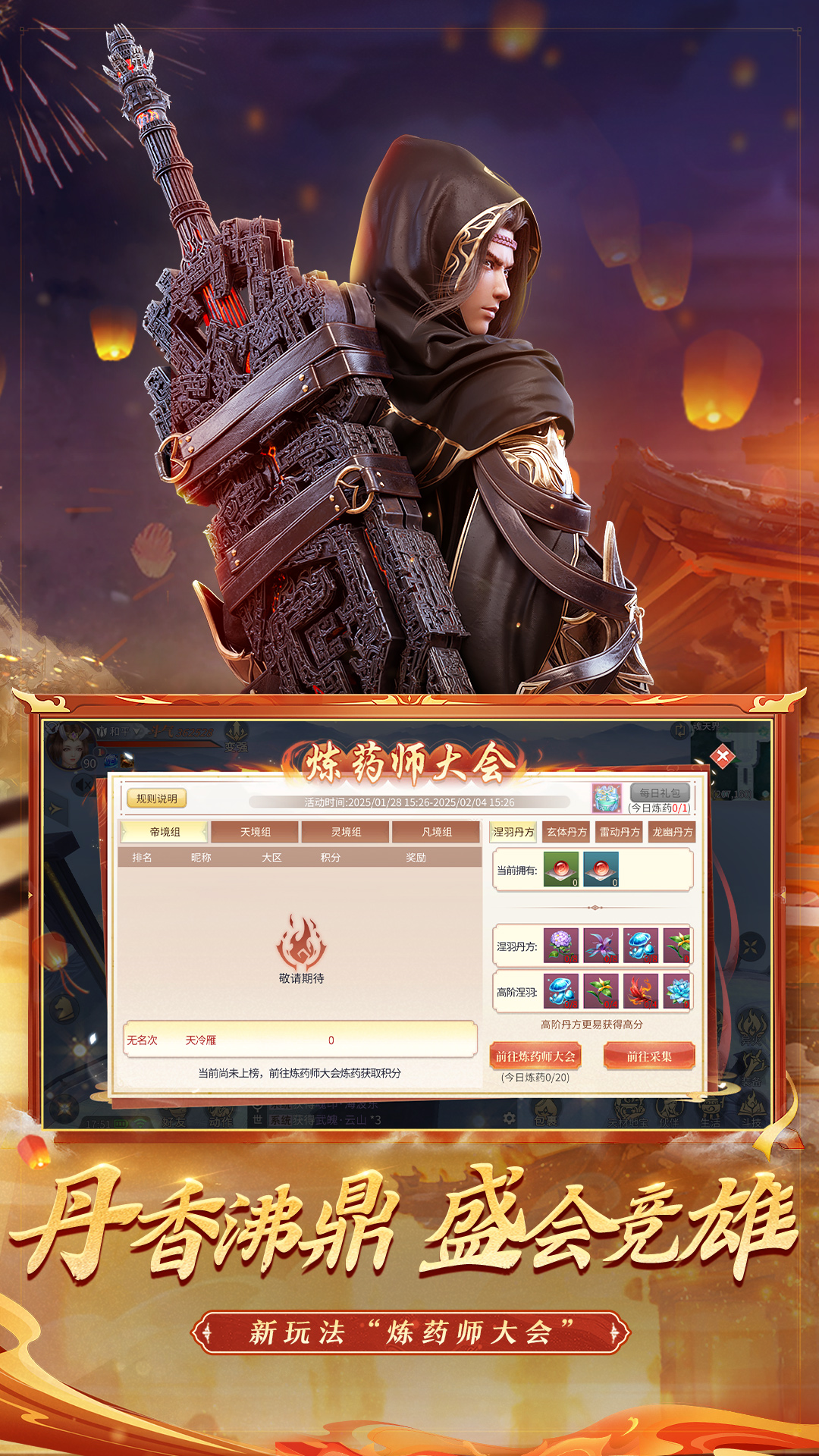  斗破苍穹：异火重燃天才的崛起