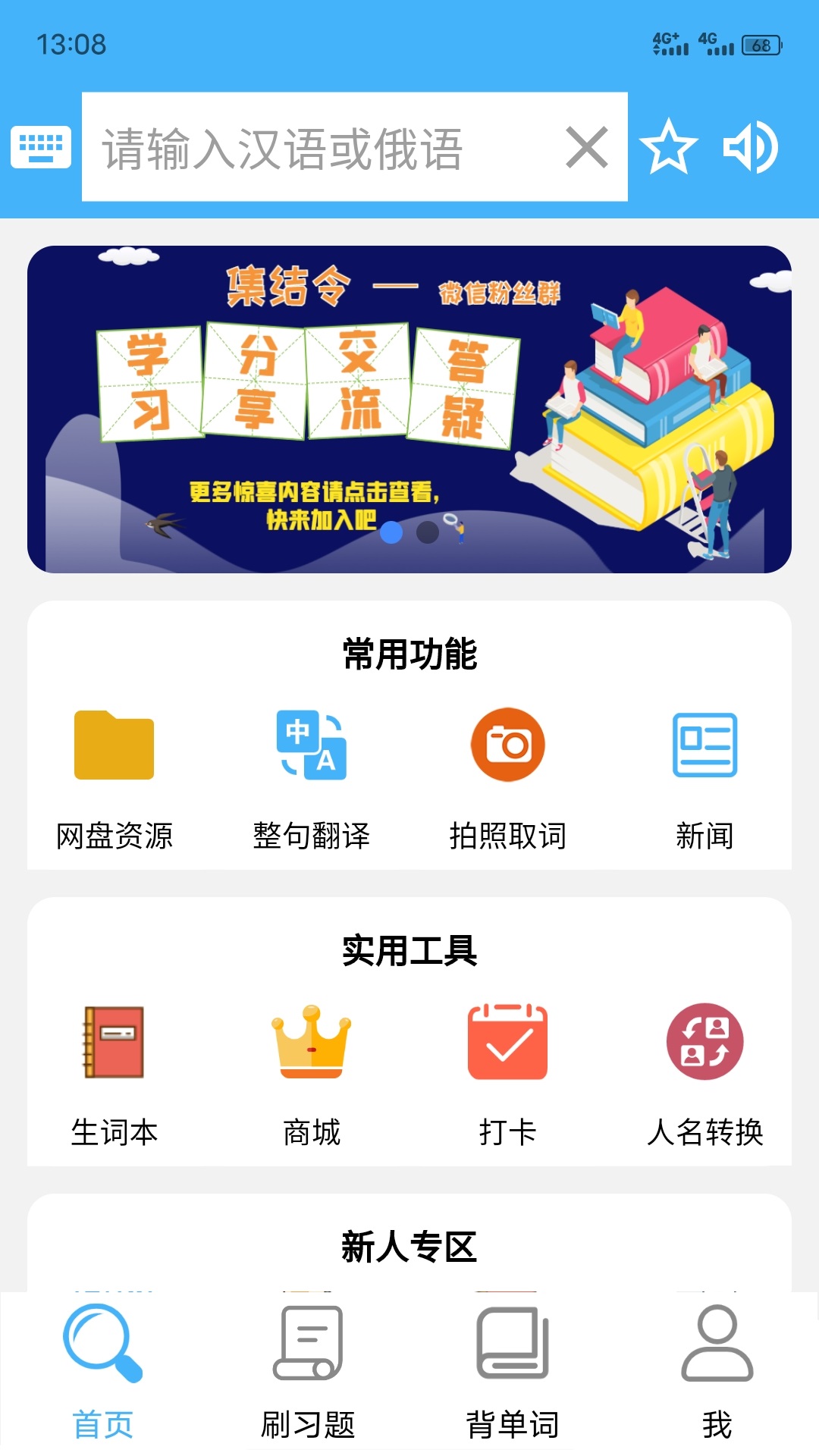 精彩截图-沙拉俄语2026官方新版