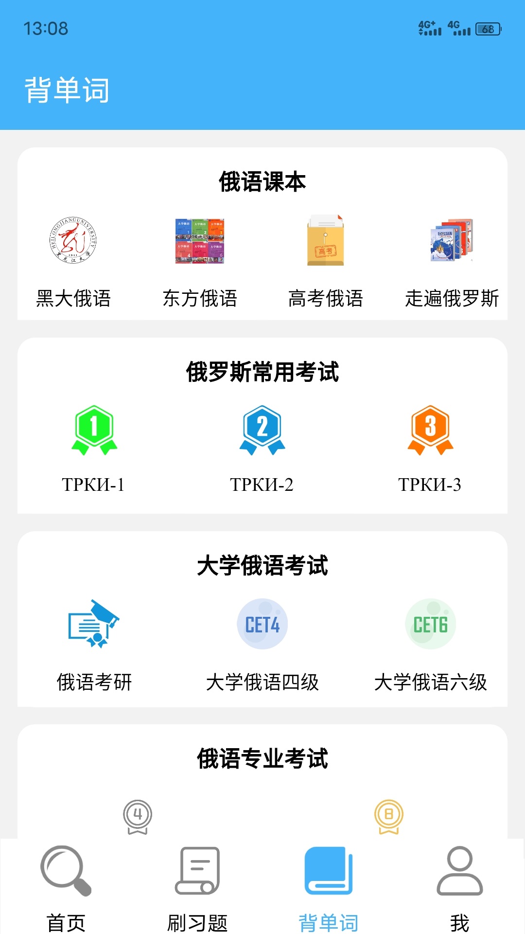 精彩截图-沙拉俄语2026官方新版