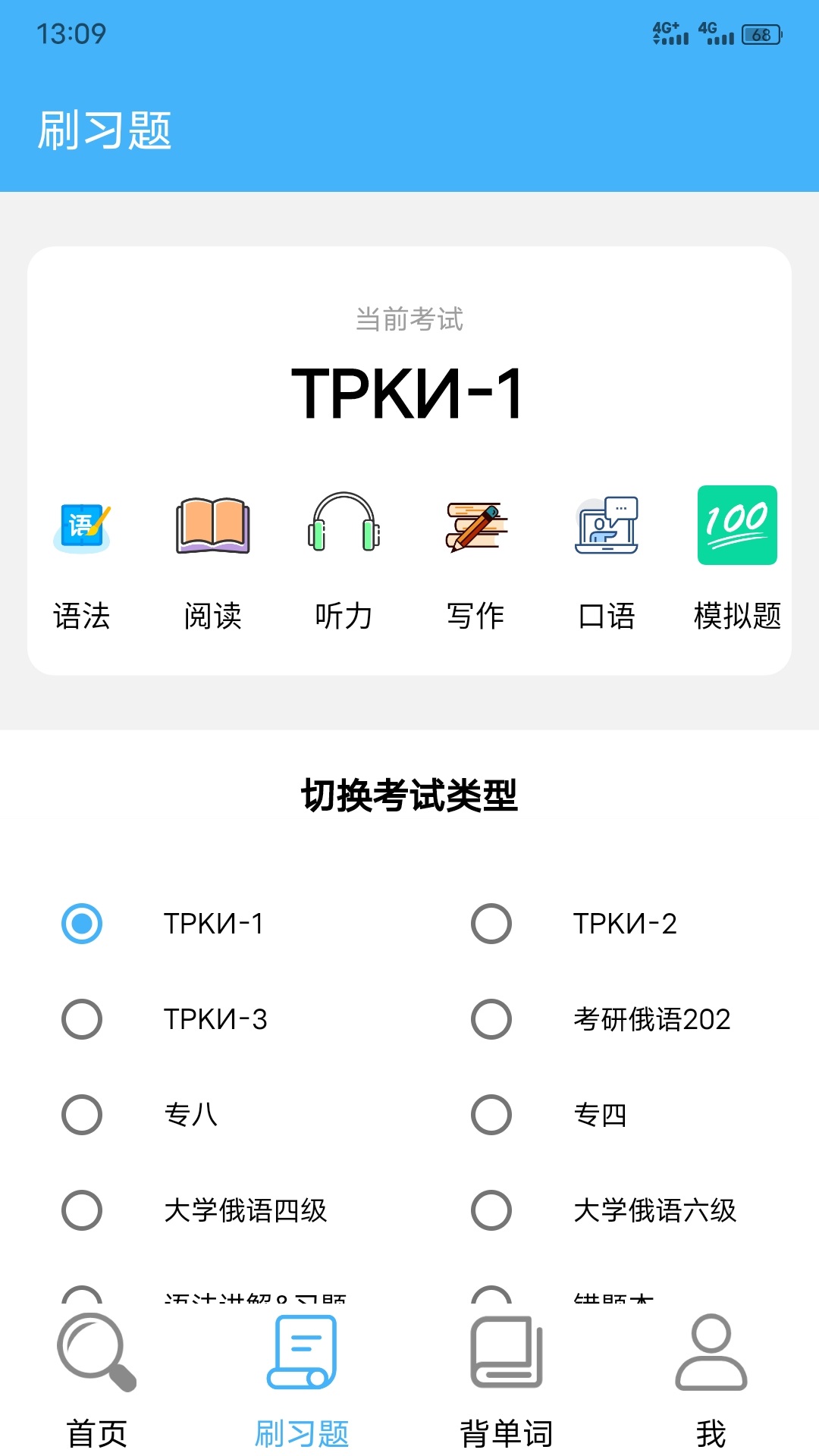 精彩截图-沙拉俄语2026官方新版