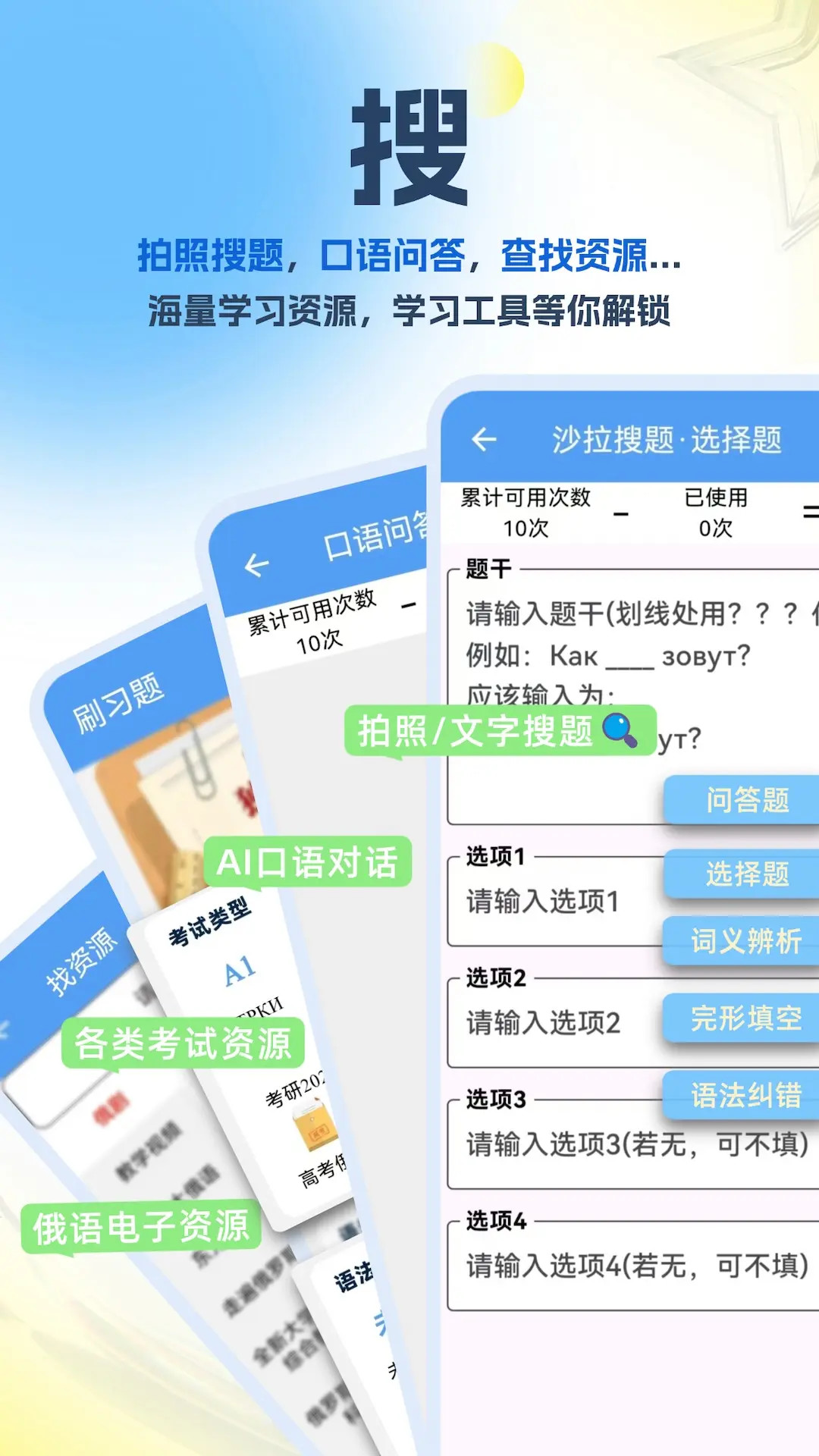 精彩截图-沙拉俄语2026官方新版