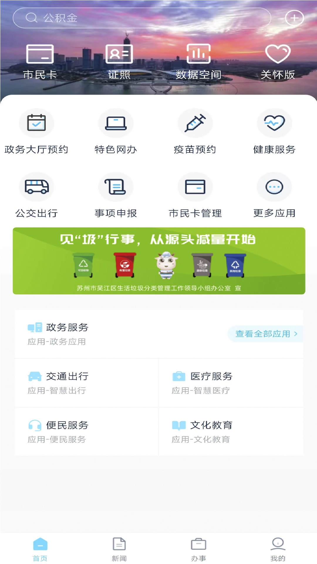 精彩截图-智慧吴江2025官方新版