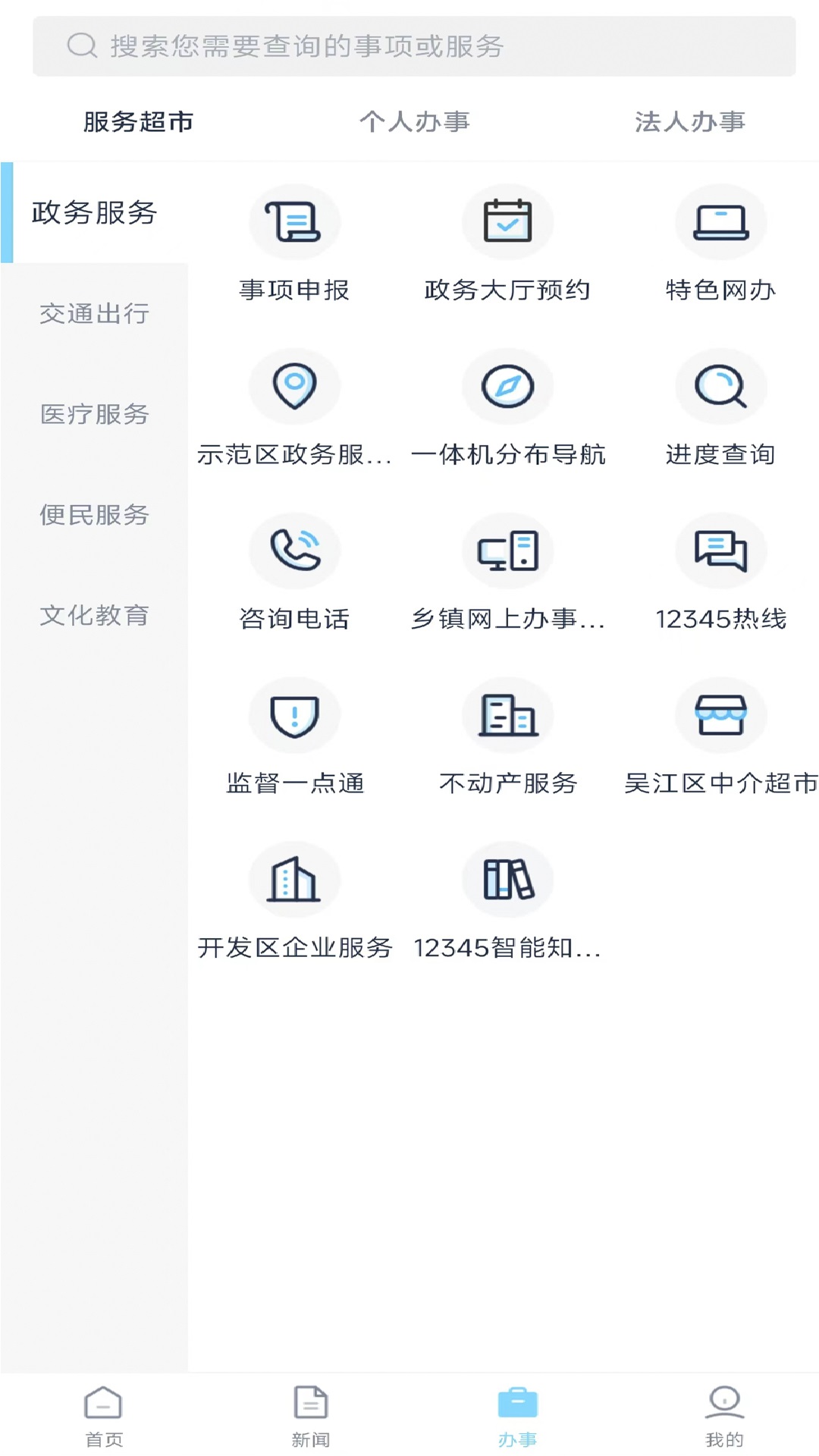 精彩截图-智慧吴江2025官方新版