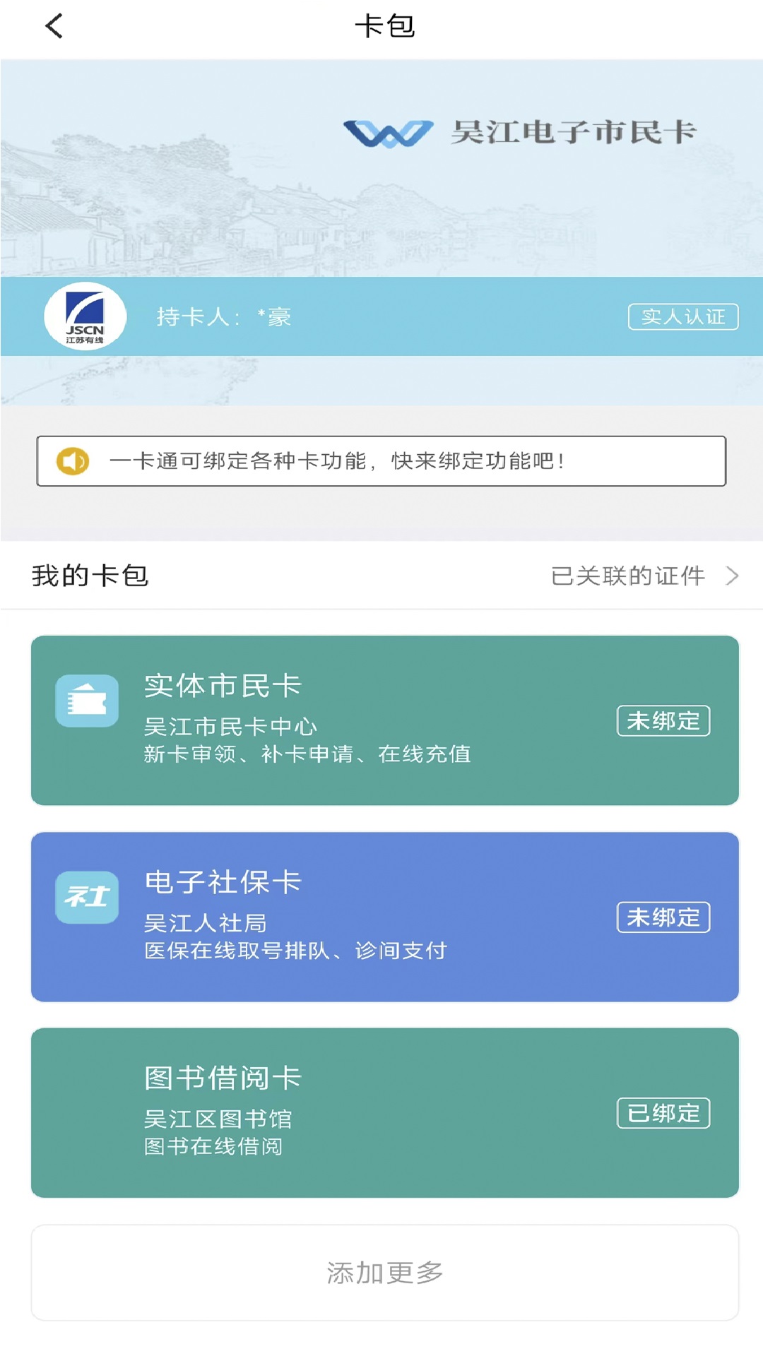精彩截图-智慧吴江2025官方新版