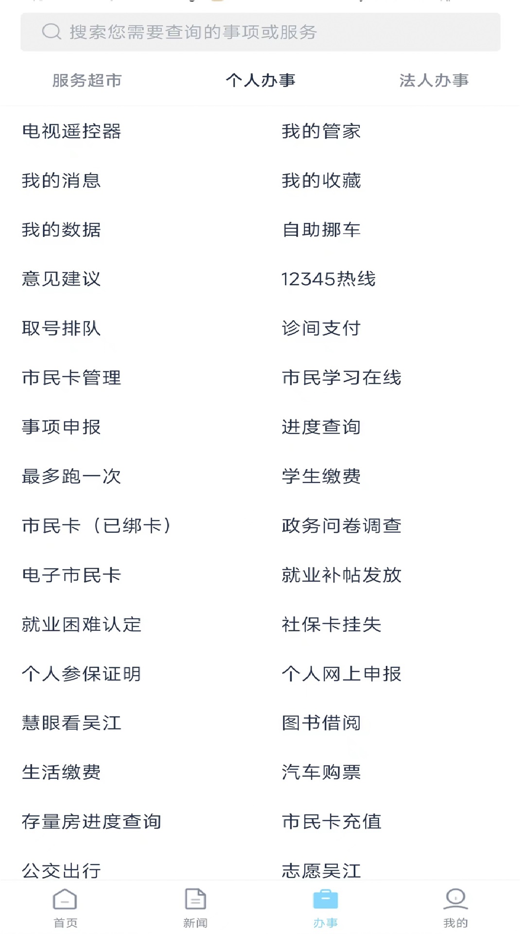 精彩截图-智慧吴江2025官方新版
