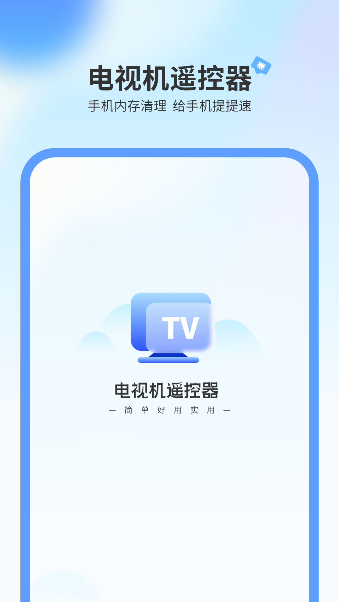 精彩截图-电视机遥控器2025官方新版