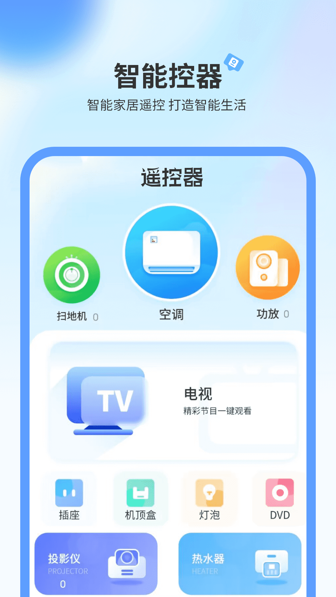 精彩截图-电视机遥控器2025官方新版