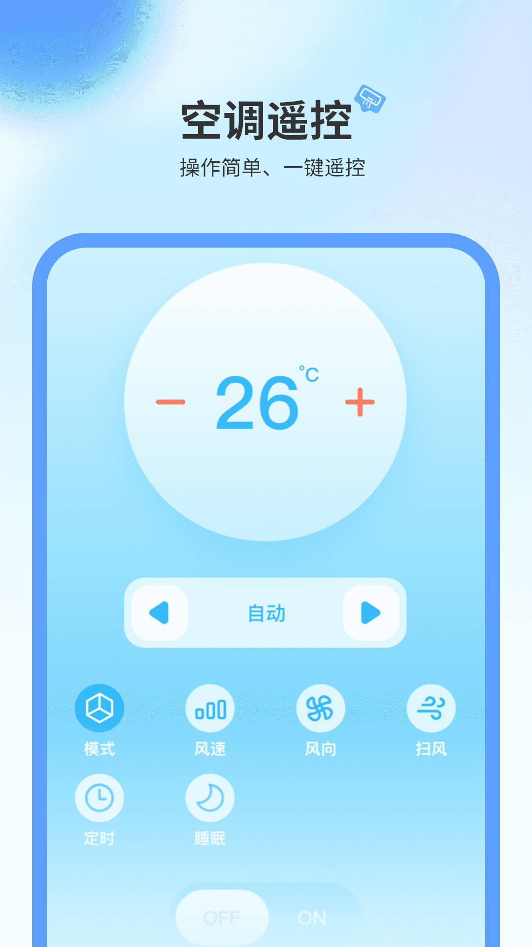 精彩截图-电视机遥控器2026官方新版