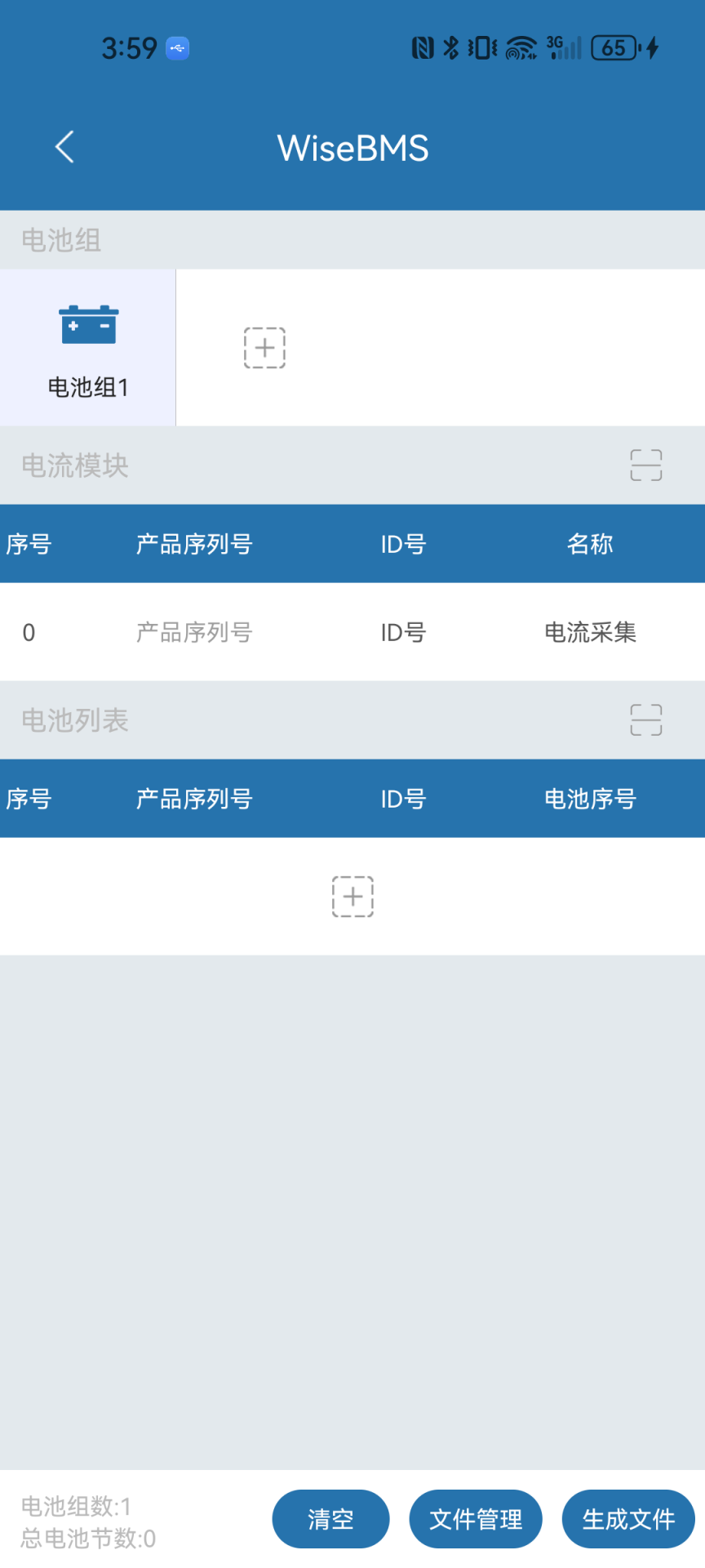 精彩截图-WiseBMS2026官方新版