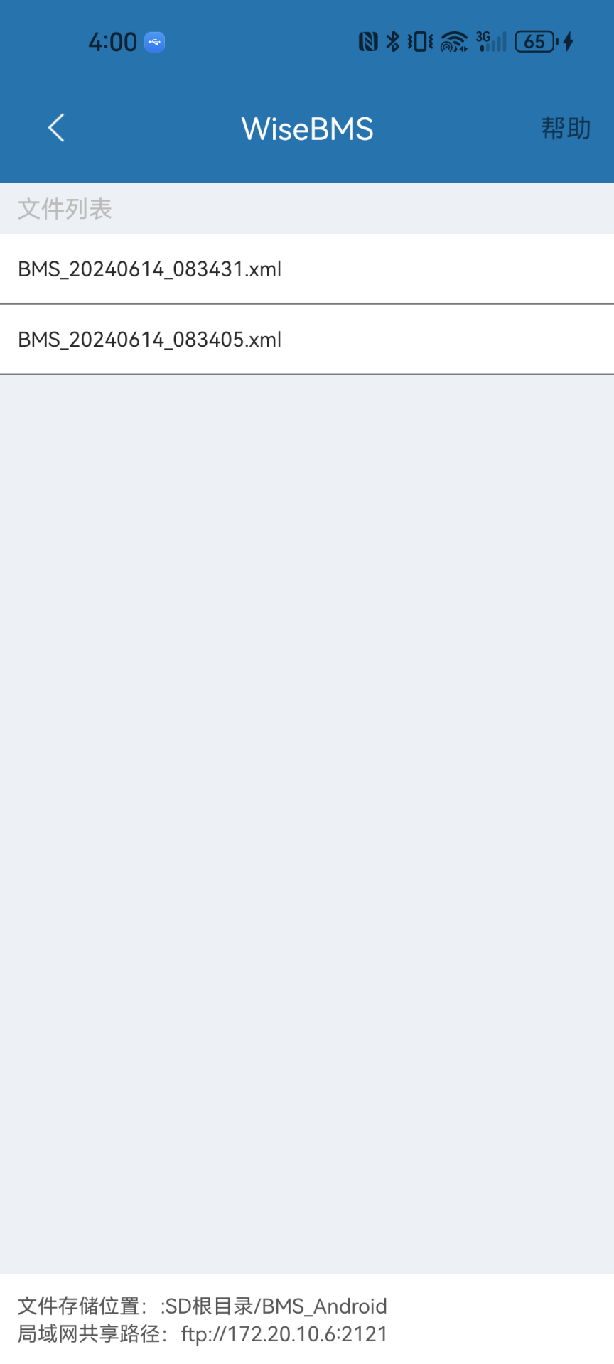 精彩截图-WiseBMS2025官方新版