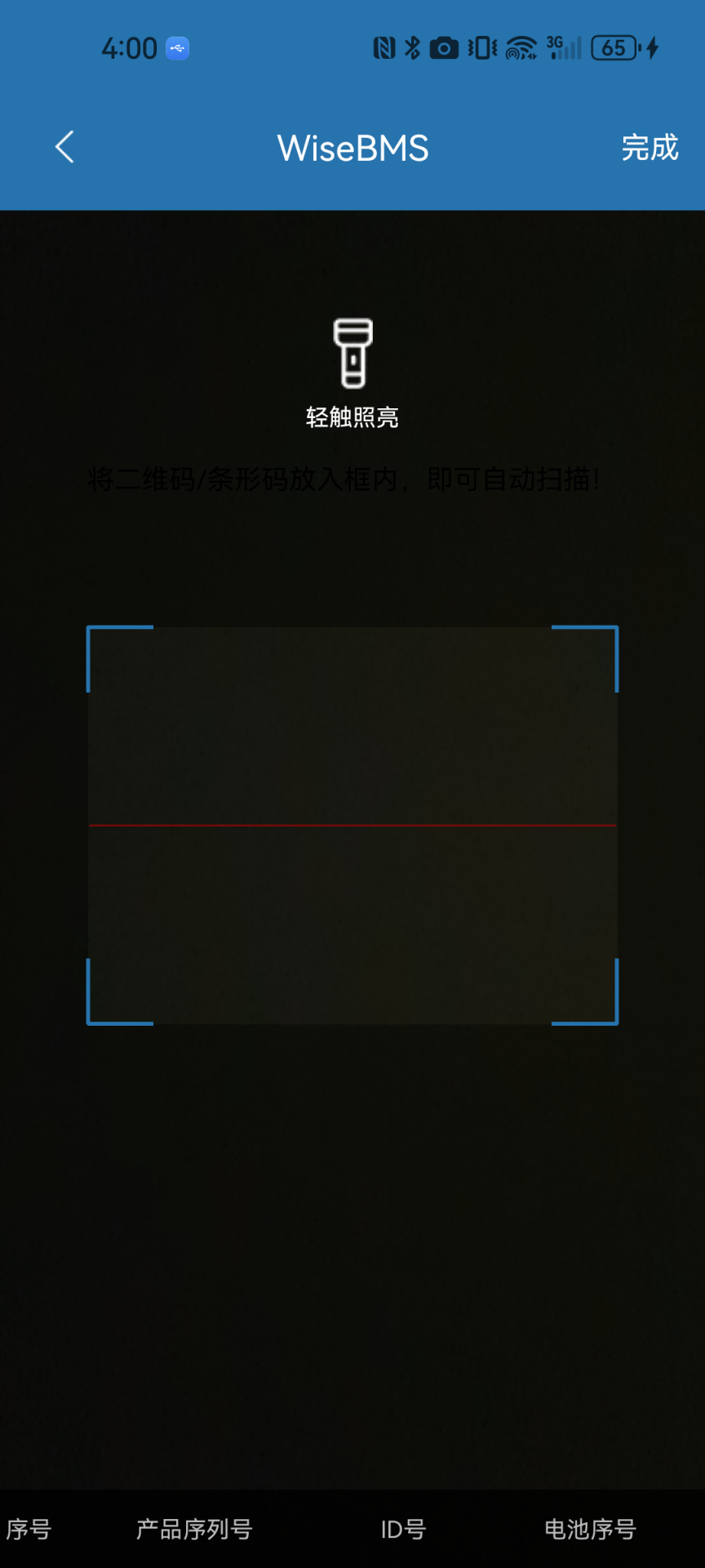 精彩截图-WiseBMS2026官方新版