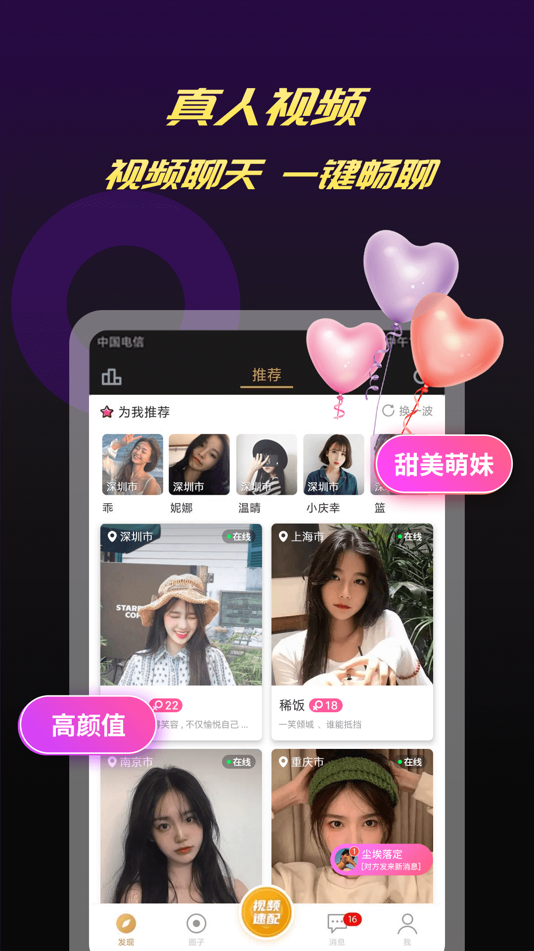 精彩截图-爆聊2026官方新版