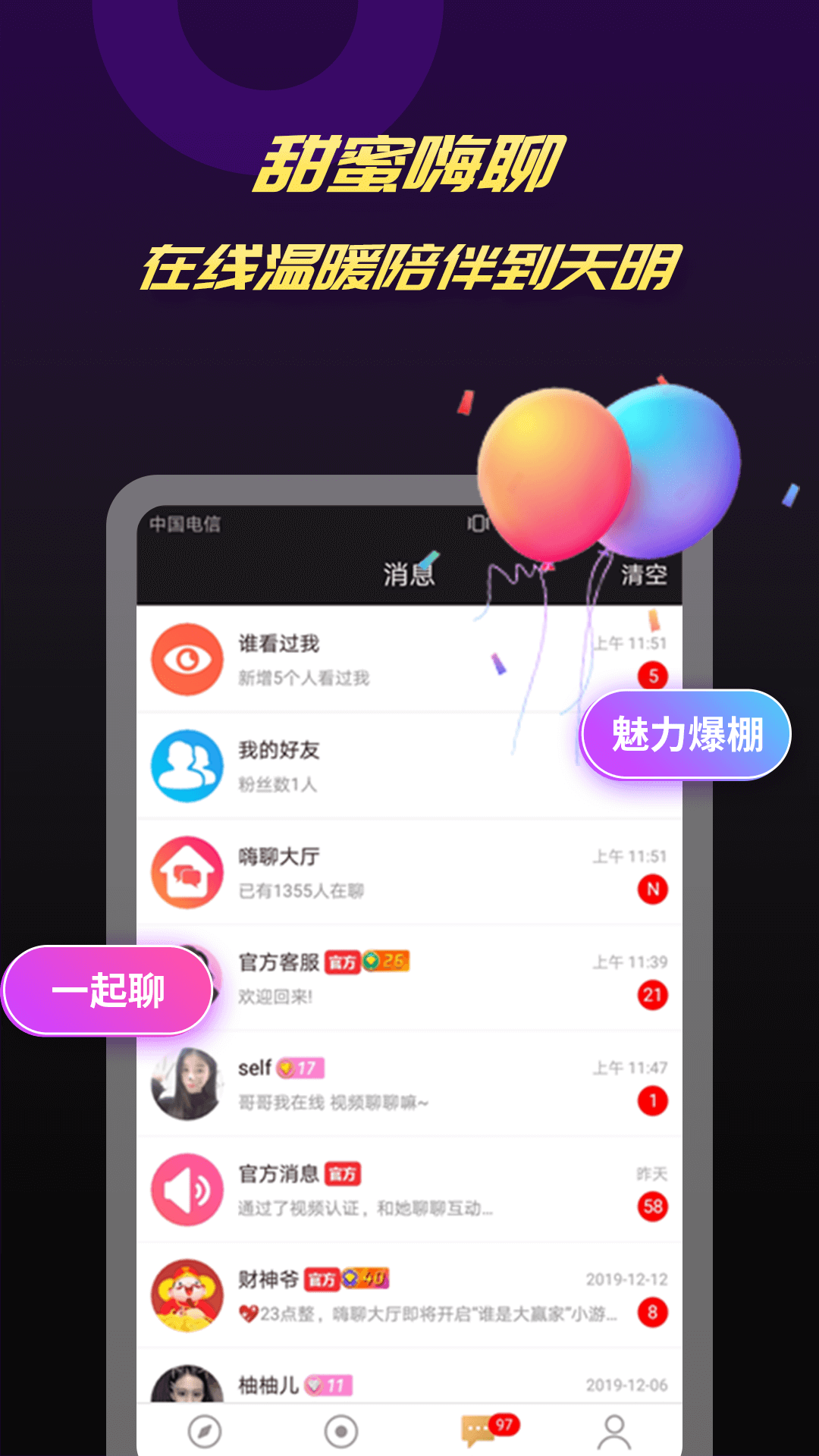 精彩截图-爆聊2026官方新版